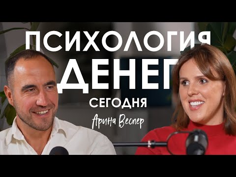 Видео: Арина Веспер. Как сохранять самообладание и преодолевать страхи в инвестициях