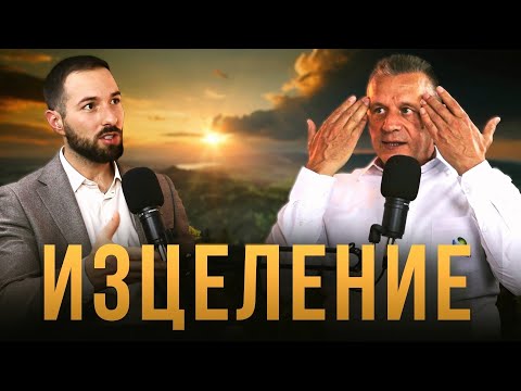 Видео: ИЗЦЕЛЕНИЕ на душата със Славко Матанович