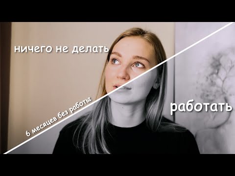 Видео: Ушла из IT. Полгода без работы. Войти ли в IT?