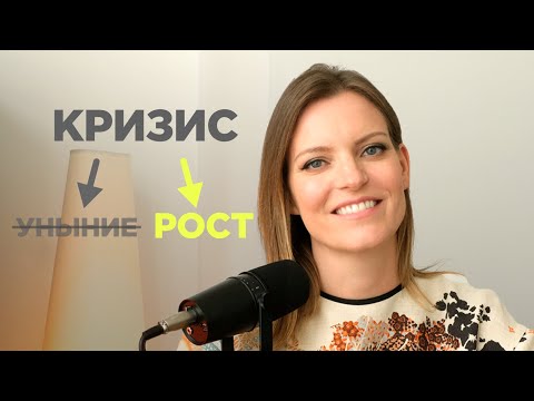 Видео: Как взять от кризиса лучшее / Колосок