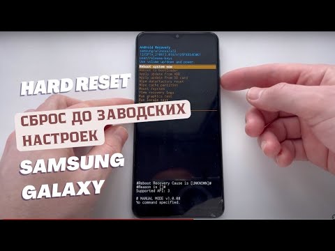 Видео: Как сбросить настройки Samsung Galaxy A12 - Hard Reset