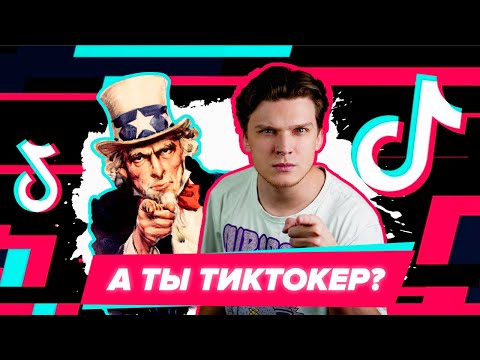 Видео: Как БЫСТРО раскрутить TikTok? | Как попасть в рекомендации Тик Ток? + Конкурс