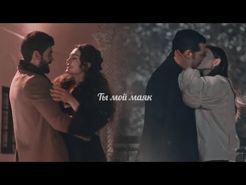 Видео: ReyMir & EsNis - Ты мой маяк ( collab ft. @lydiastilinski ) 