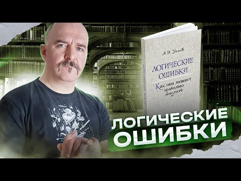 Видео: Логические ошибки