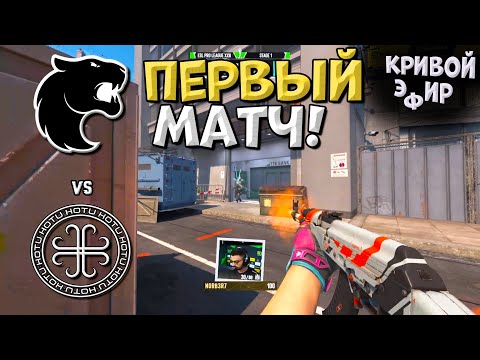 Видео: Furia vs HOTU - ESL Pro League Season 22 Stage 1 - ЛУЧШИЕ МОМЕНТЫ CS2 | КРИВОЙ ЭФИР