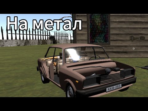 Видео: the Long Drive машина уже на метале