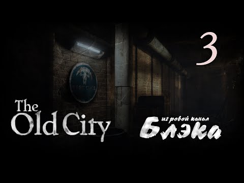 Видео: Между небом и землей [The Old City: Leviathan]