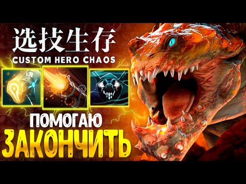 Видео: ПЕРЕИГРАЛ ИМБУ:D Primal Beast - custom hero chaos - dota 2