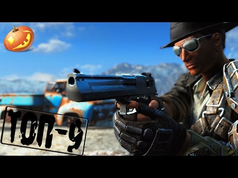 Видео: Fallout 4 Топ-9 модов на пистолеты!