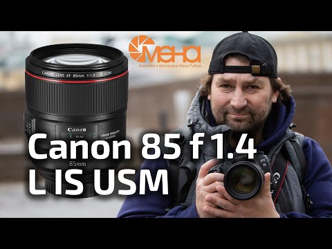 Видео: Обзор Canon EF 85mm f 1.4 L IS USM
