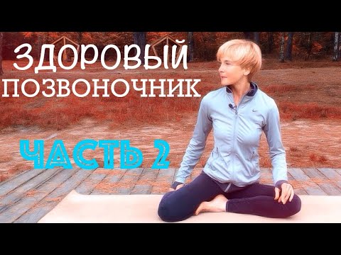 Видео: Профилактика болей в спине. Комплекс упражнений для позвоночника. Часть 2