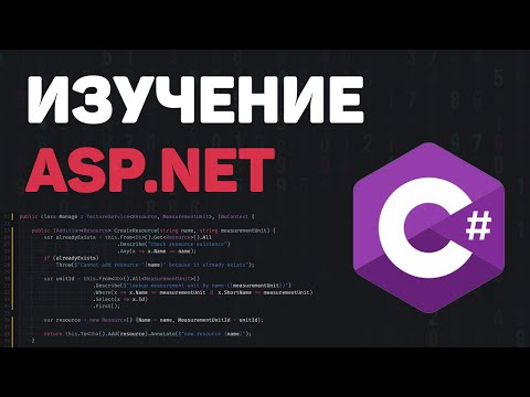 Видео: Изучение ASP.NET Core с нуля / Разработка веб проекта на Core MVC (.NET 6)