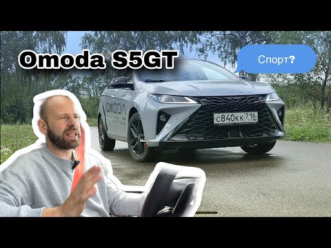 Видео: Omoda S5 GT - фрукт или овощ? Обзор и тест драйв