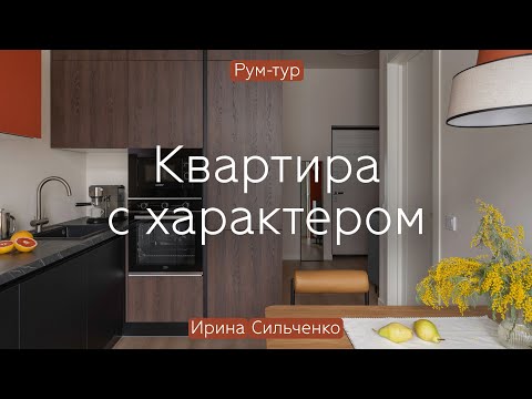 Видео: Румтур по КВАРТИРЕ 36 кв.м ДИЗАЙНЕРА 🔥 Как ВЫСОКИЕ потолки СТАЛИ главной ФИШКОЙ