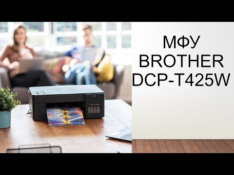 Видео: Обзор МФУ Brother DCP T425W