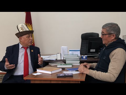 Видео: II «Манас» чайкоочулук боюнча профессор Садык Алахан менен маек (уландысы) / Дүйшөн КЕРИМОВ