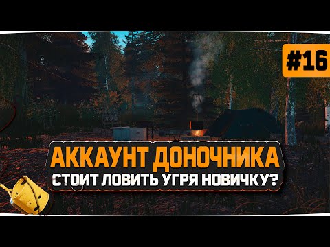 Видео: Русская Рыбалка 4 — Впервые за Угрем на озере Старый Острог. Доночник #16