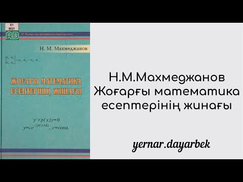 Видео: САТЖ. Гаусс әдісі