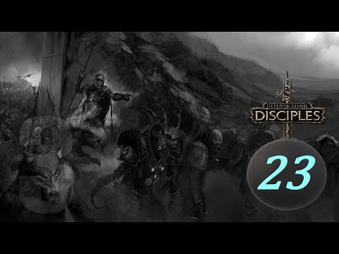 Видео: Disciples III: Reincarnation. # 23. Орды Нежити. Акт 4: Огнем на огонь.