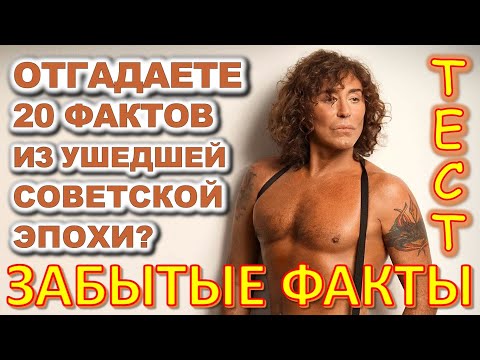 Видео: ТЕСТ 706 Помните школу? Давайте проверим, насколько хорошо вы учились? #prikolanlia