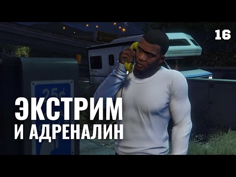 Видео: GTA 5 | Проводим оценку риска Франклина и Майкла