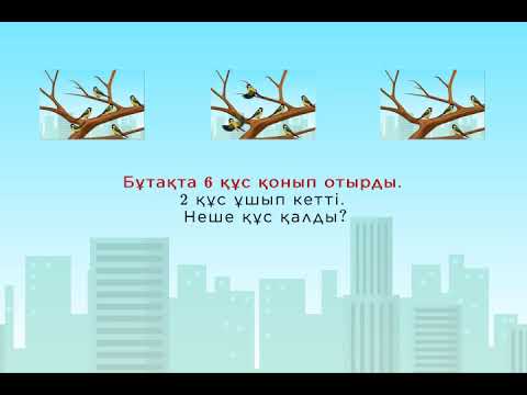 Видео: Математика.Есептің шартын құру