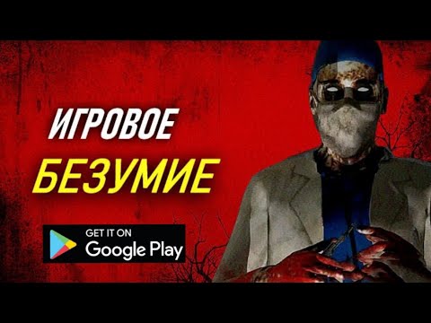 Видео: БЕЗУМНЫЕ  ИГРЫ ИЗ ПЛЕЙ МАРКЕТА