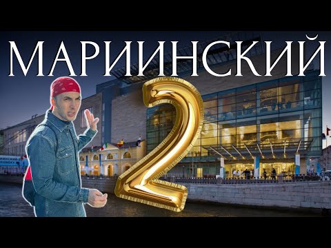 Видео: Мариинский 2: красавец или чудовище культурной столицы?