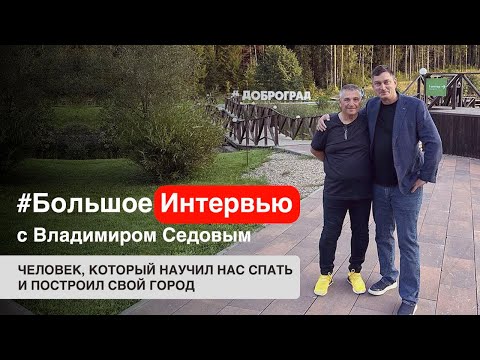 Видео: Про серийное предпринимательство и реагирование на кризис. Владимир Седов. Askona Life Group