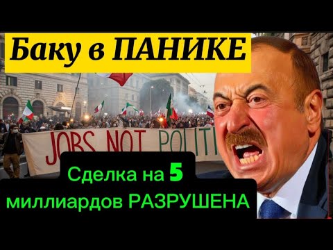 Видео: Италия блокирует проект на 5 миллиардов долларов, высылает азербайджанских инвесторов