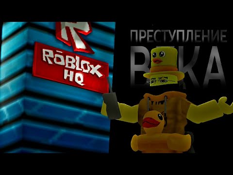 Видео: Преступление Века | Тизер