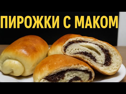 Видео: Домашние булочки с маком — вкуснее, чем в пекарне
