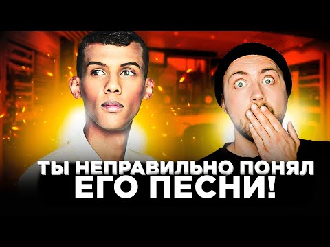 Видео: STROMAE - громкие хиты 2010-х, о которых нужно знать больше