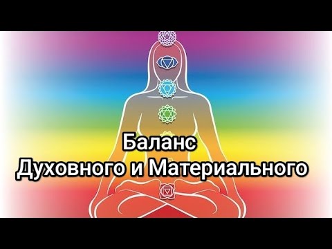Видео: Гармоничное раскрытие всех чакр. Активизация нижних и верхних энергоцентров