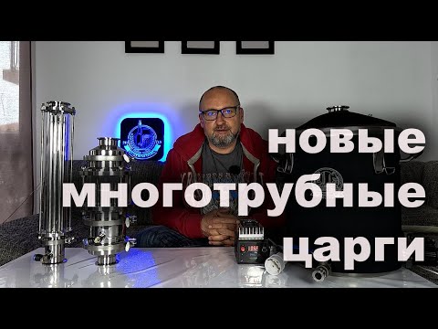 Видео: Новые ММЦ много трубные  царги на сайте Крафтстор.