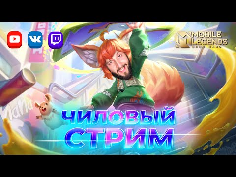 Видео: Какой герой сильнее для соло ранга? 🔥 Mobile Legends: Bang Bang #ml #mlbb