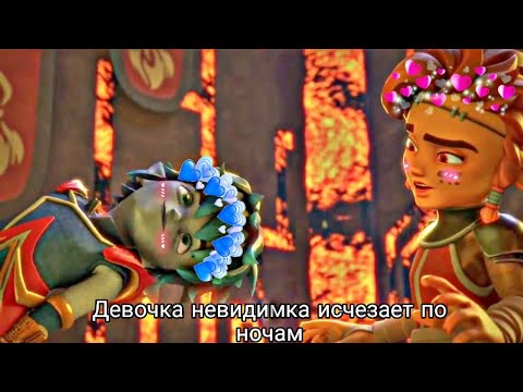 Видео: {Gormiti} [Гормити] клип Финна и Эрон ( девочка невидимка исчезает по ночам) заказ