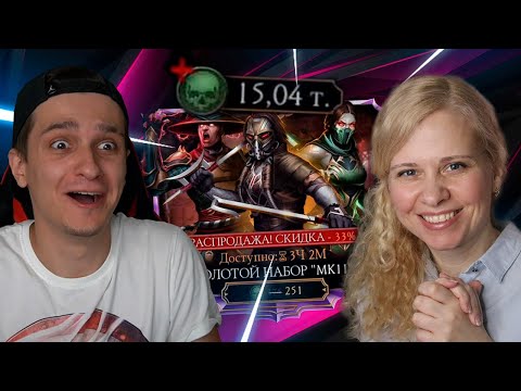 Видео: Мама НАКОПИЛА 15.000 ДУШ! в Mortal Kombat Mobile! ТРАТИМ их на НАБОРЫ МК11 - ЧАСТЬ 1