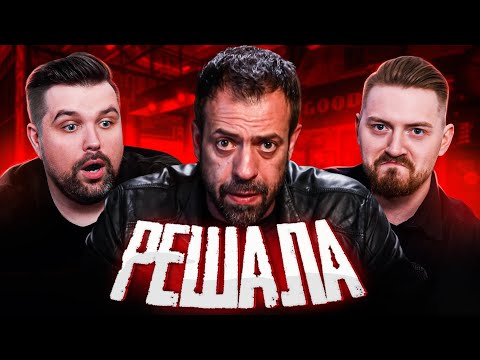 Видео: РЕШАЛА - РАЗБИЛ СКВОРЕЧНИК КИДАЛАМ ПЕНСИОНЕРОВ ЗА 100К