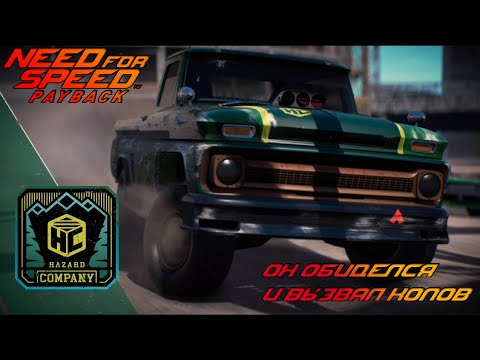 Видео: ОН ОБИДЕЛСЯ И ВЫЗВАЛ КОПОВ - №15 Need For Speed PayBack