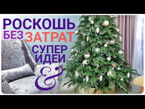 Видео: 😍ЮБКА скрутка для ЁЛКИ 🎄из того что есть дома СОЗДАЙ СЕБЕ РОСКОШЬ! Простые ДЕКОРАТИВНЫЕ ПРИЁМЫ  ИДЕИ