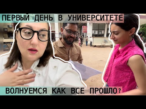 Видео: ВОЛНУЕМСЯ..КАК ВСЕ ПРОШЛО! ПЕРВЫЙ ДЕНЬ САМЫЙ ТРУДНЫЙ ЗНАКОМСТВО СО ВСЕМИ! 