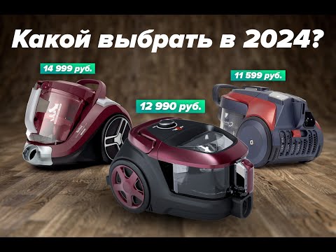 Видео: Лучшие проводные пылесосы с контейнером для дома🔥ТОП-7🔥Какой выбрать с циклонным фильтром в 2024