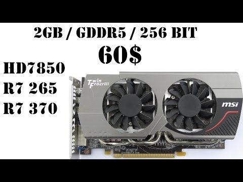 Видео: Самая доступная видеокарта с мега разгоном для игр за 60 баксов. Тест Radeon HD7850 (R7 265/R7 370)