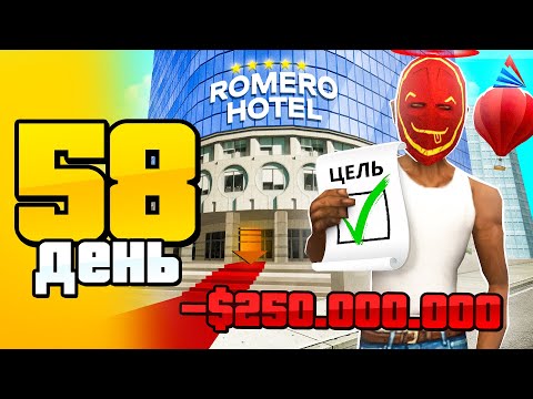 Видео: СЕТ ЗА 100 ДНЕЙ #58 - КУПИЛ БИЗНЕС с ФИНКОЙ 1кк 💰 АРИЗОНА РП САМП - ПУТЬ БОМЖА
