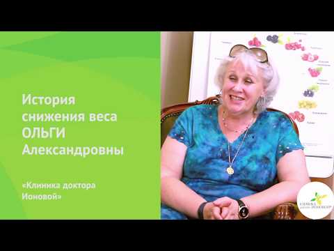 Видео: Видеоистория Ольги Александровны. Минус 20 кг в программе снижения веса.