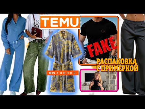 Видео: Распаковка Одежды Тему с примеркой 