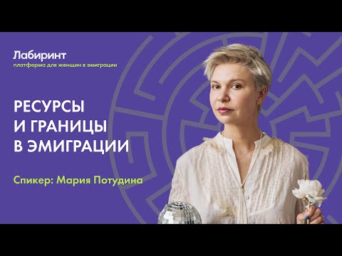 Видео: Ресурсы и границы в эмиграции