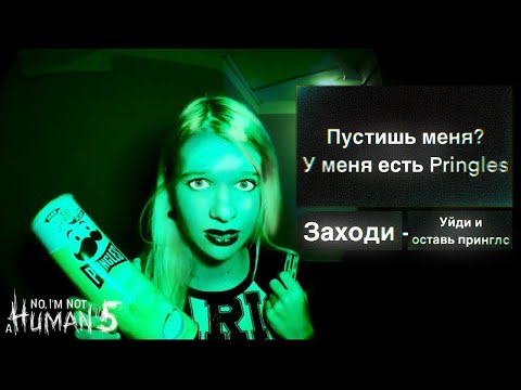 Видео: NO, I AM NOT A HUMAN / 5 ЧАСТЬ