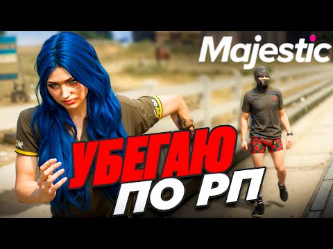 Видео: РП НА МАДЖЕСТИКЕ ЕСТЬ ? ПРОВЕРЯЮ ИГРОКОВ